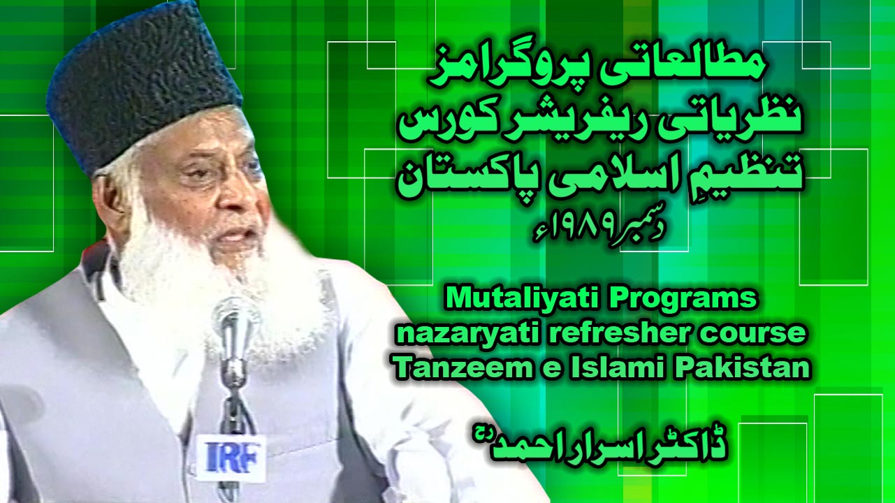 Nazryati Refresher Course (Kitab-o-Sunnat) By Dr. Israr Ahmed | 13/18