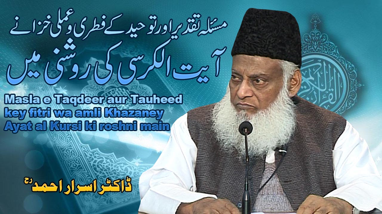 Masla-e-Taqdeer Aur Toheed Kay Fitri-o-Ammli Khazanay By Dr. Israr Ahmed | 1/2