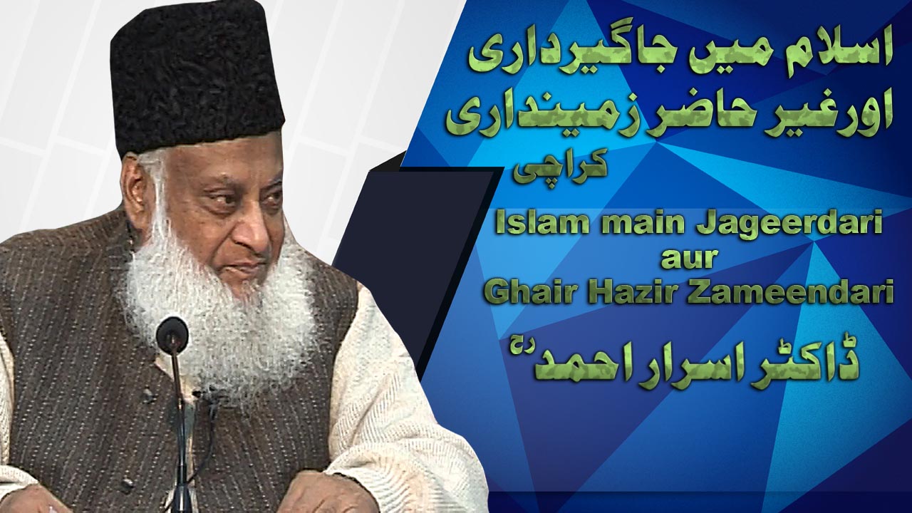 Islam main Jageerdari Aur Ghair Hazir Zamindari By Dr. Israr Ahmed | 06-008