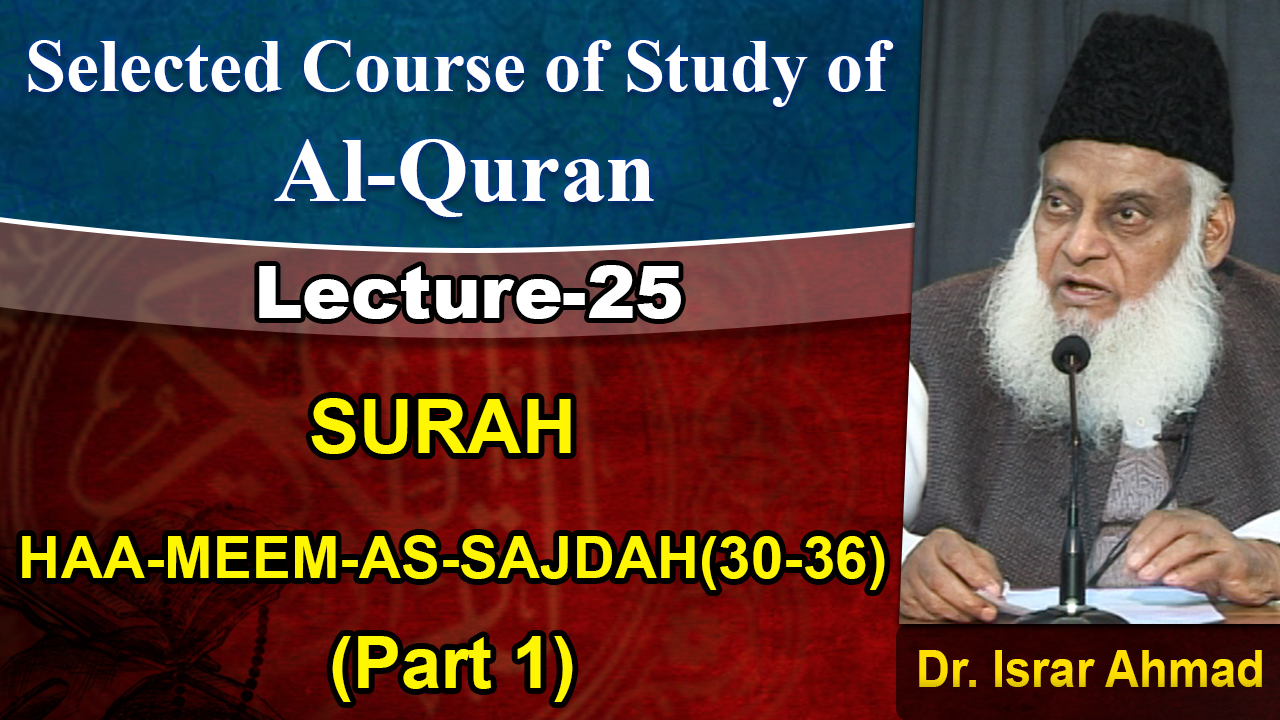 AL-Huda Surah Hameem As-Sajdah 30-36 (Part 1/3) By Dr Israr Ahmed | 25/75