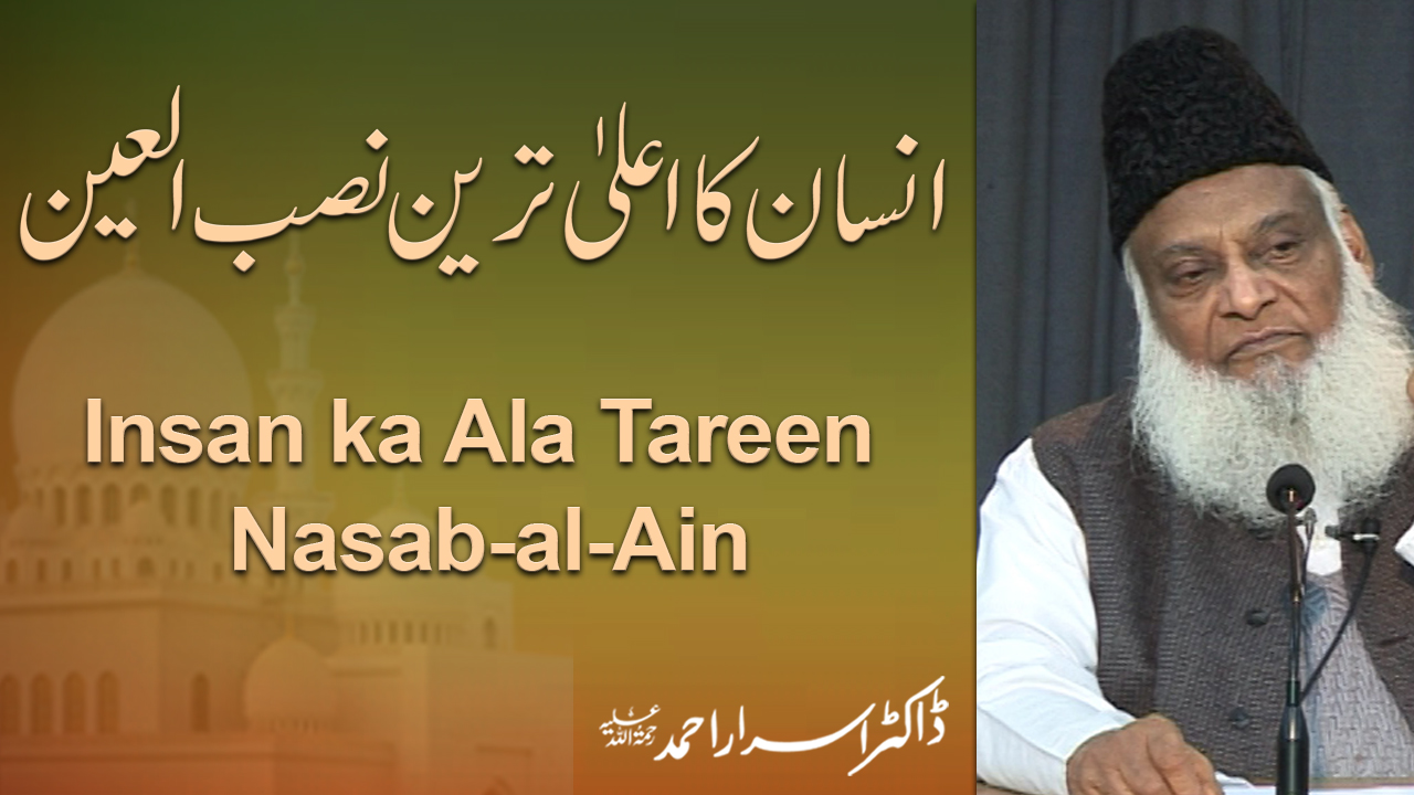 Ilam-e-Quran Sekhnay Aur Sekhanay ki Fazilat (Part 2/2) | 06-029- [ii]