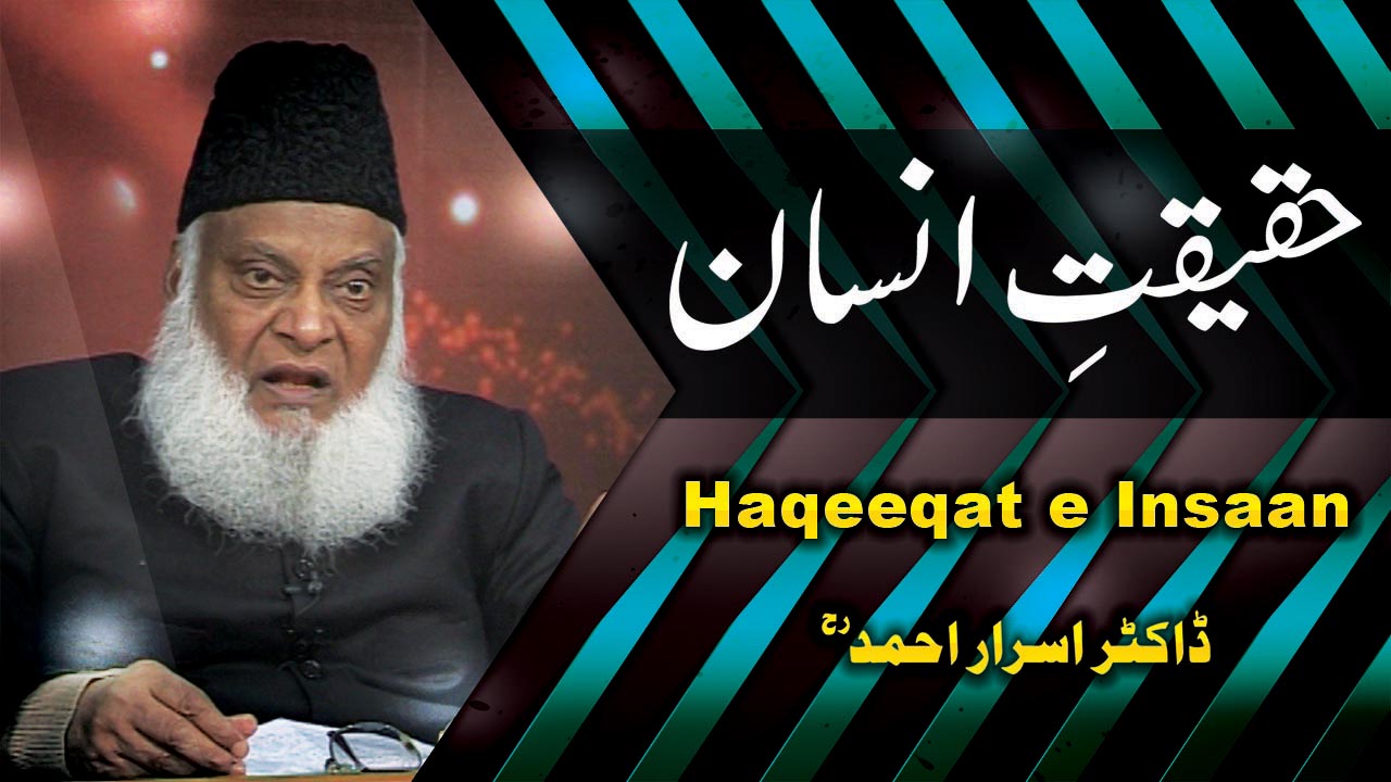 Haqeeqat-e-Insaan By Dr. Israr Ahmed Complete Lecture | 13-027