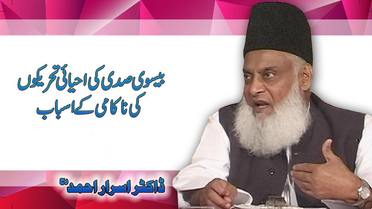 Allah ki Rah Main Jidd-o-Johod By Dr. Israr Ahmed | 13-011- [ii]