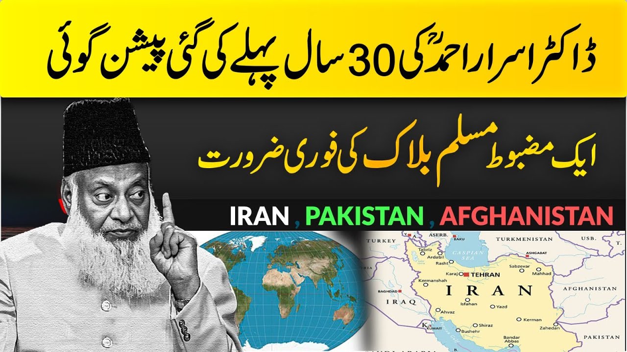 Islam ka Mustaqbil - The Future of Islam - Dr. Israr Ahmad