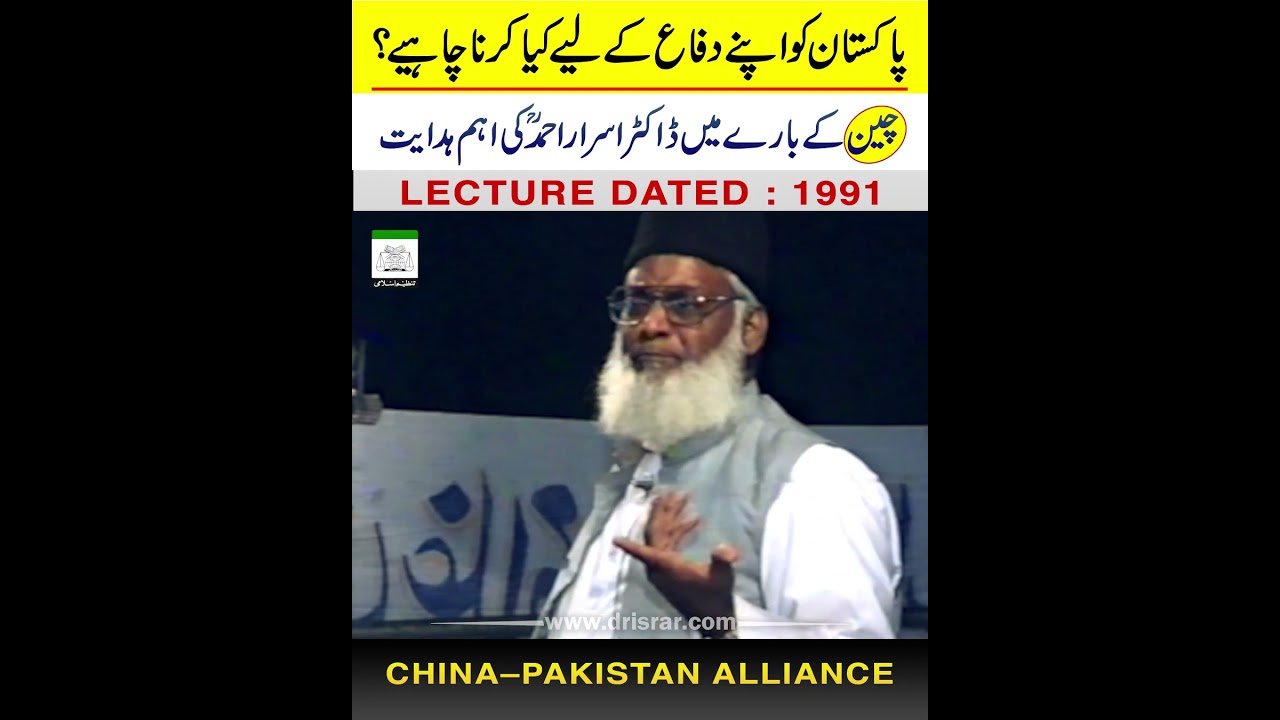 Pakistan ka Tahaffuz aur Deeni Nizam - Dr Israr Ahmad