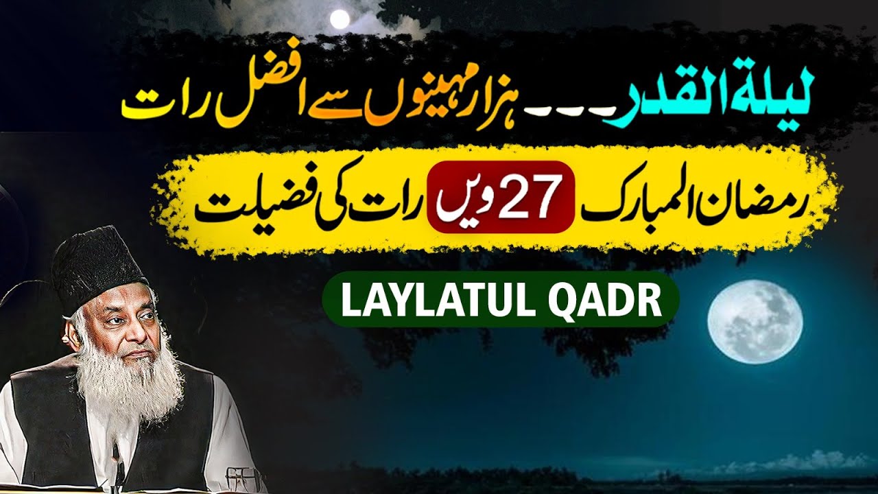 27 Ramadan Night 🌙 ｜ Laylatul Qadr Ki Fazilat ｜ Shab e-Qadr ｜ Dr Israr Ahmed Bayan On Laylatul Qadr 