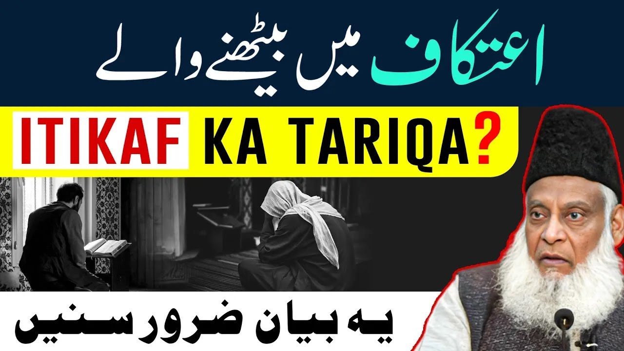 I‘tikaf ka Maqam — The Spiritual Peak of Ramadan