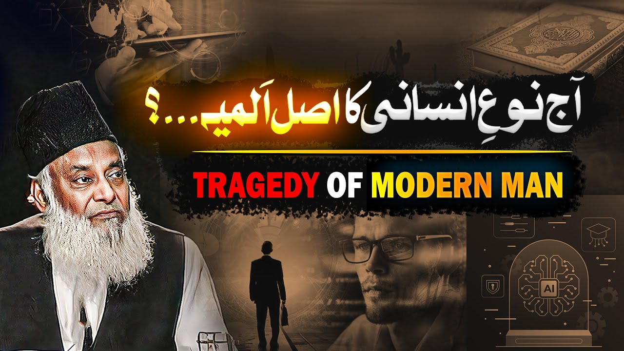 Dajjali Tehzeeb — When Material Progress Blinds the Soul
