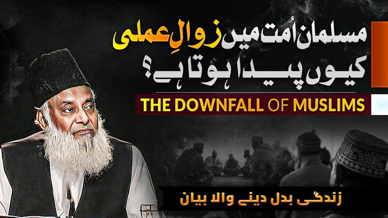 You Must Know About It! ｜ The perception of the majority of Muslims today ｜ Dr. Israr Ahmed Bayan