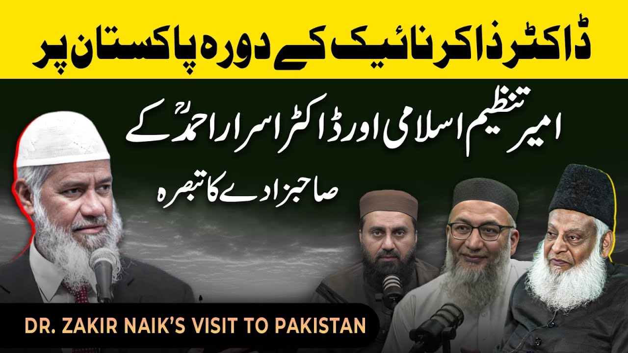 Dr. Israr Ahmed's Son & Ameer Tanzeem-e-Islami's Views on Dr. Zakir Naik's Pakistan Visit