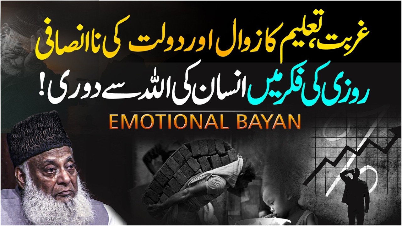 Dr. Israr Ahmed Emotional Bayan ｜ Insan ki ALLAH Se Duori Ki Bari Wajha