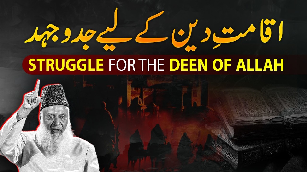 Deen Ko Ghaleb Karna - How to Establish Allah's Rule