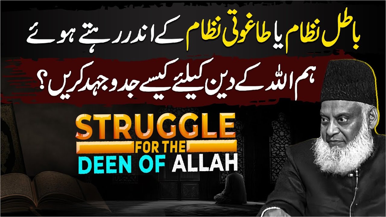 Baatil Nizam Se Nijaat - Escaping the Corrupt System - Dr Israr Ahmad