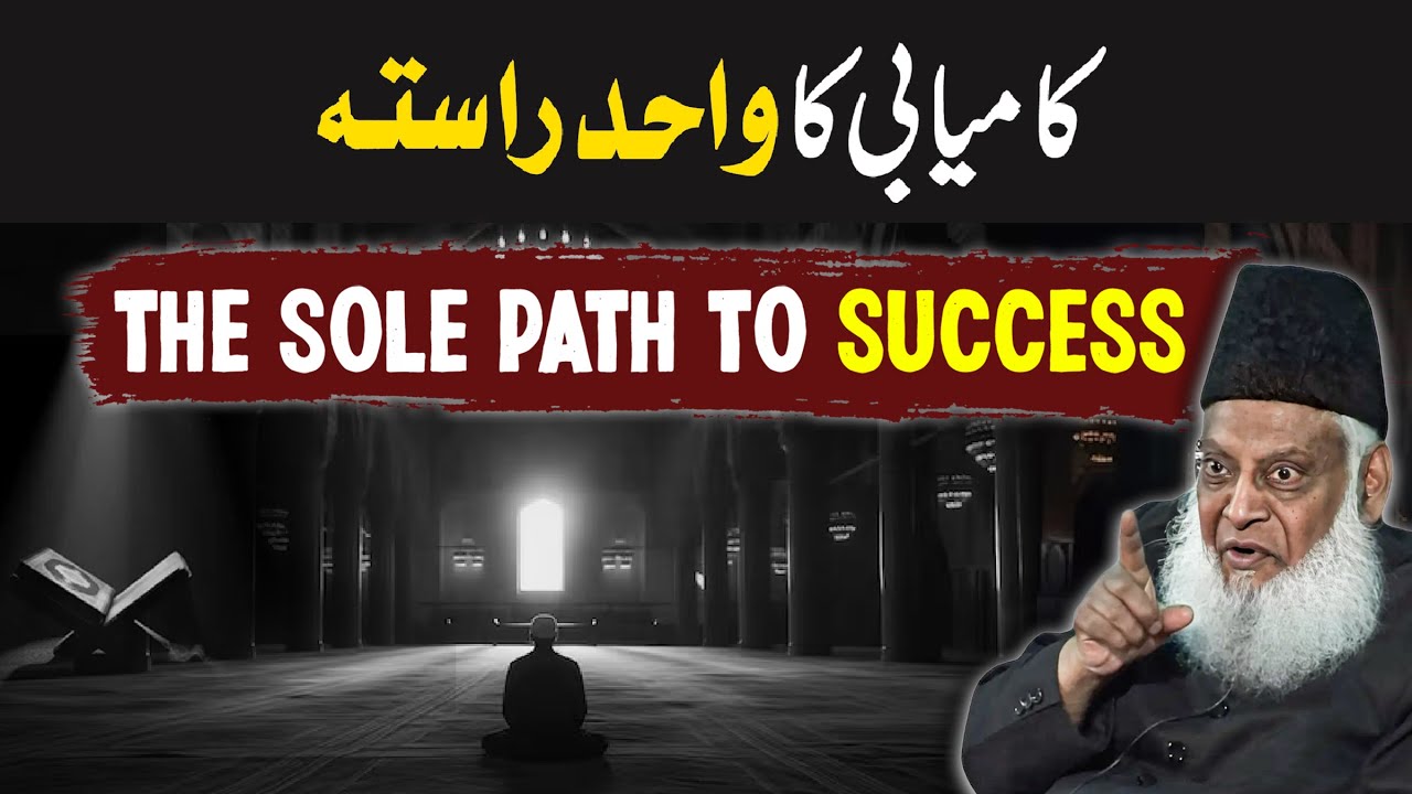 Top Secret to Achieving Success ｜ Dr Israr Ahmed Life Changing Bayan