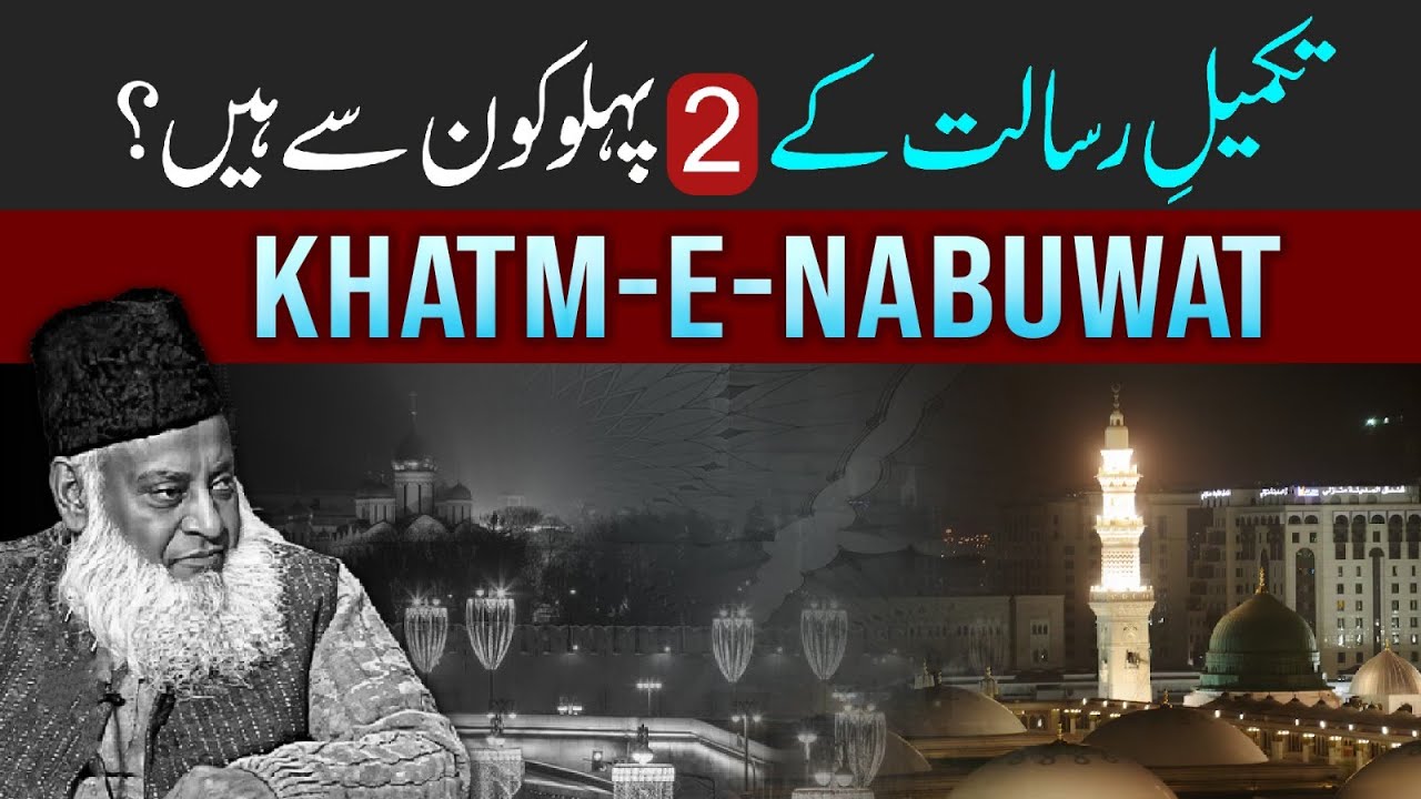 Risalat ka Itmam — From Message to Global Establishment