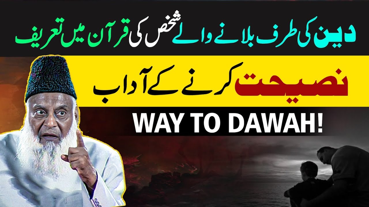 Most Important and Effective Method of Dawah ｜ Way To Dawah ｜ Dr. Israr Ahmed Powerful Reminder!