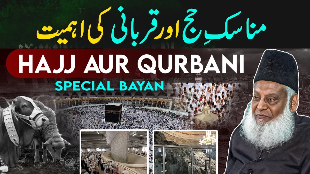 Hajj Aur Qurbani Ki Ahmiyat ｜ Eid Ul Adha Special Bayan ｜ Dr. Israr Ahmed