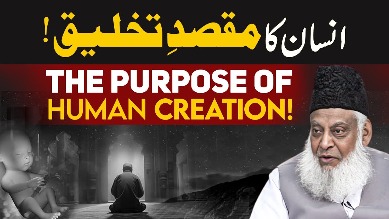 Insan Ki Takhleeq Ka Maqsad ｜ Why ALLAH Created You？ ｜ Dr. Israr Ahmed Life Changing Bayan
