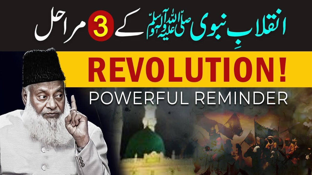 3 Stages of the Prophet (ﷺ) Revolution ｜ Dr. Israr Ahmed Life Changing Bayan