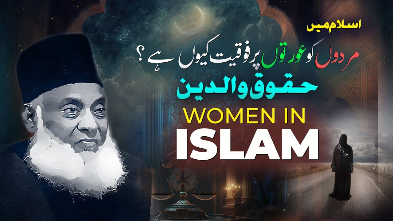 What Islam Really Says About Women ｜ Respect Of Women In Islam ｜ Dr. Israr Ahmed Beautiful Bayan