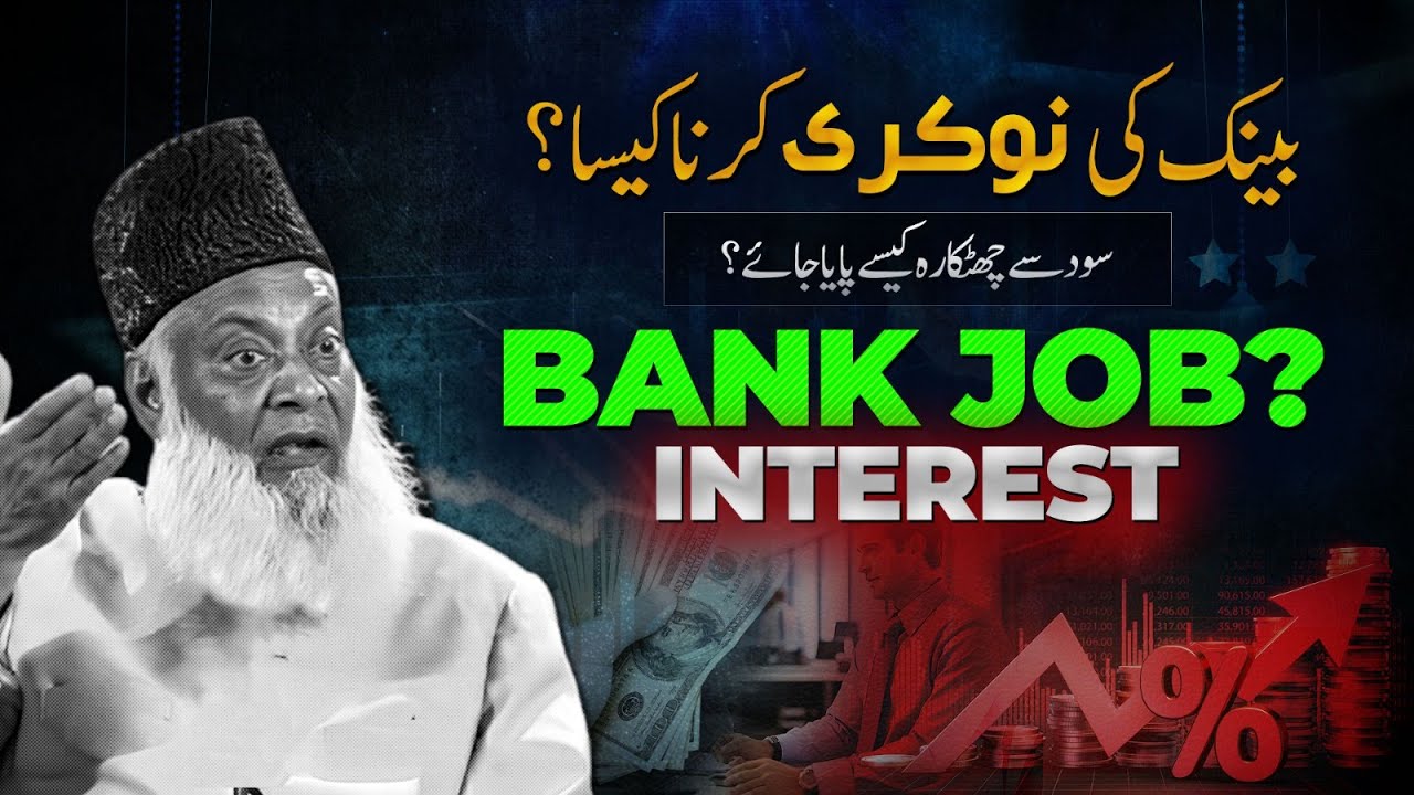 Riba Se Nijaat – Escaping the Web of Interest