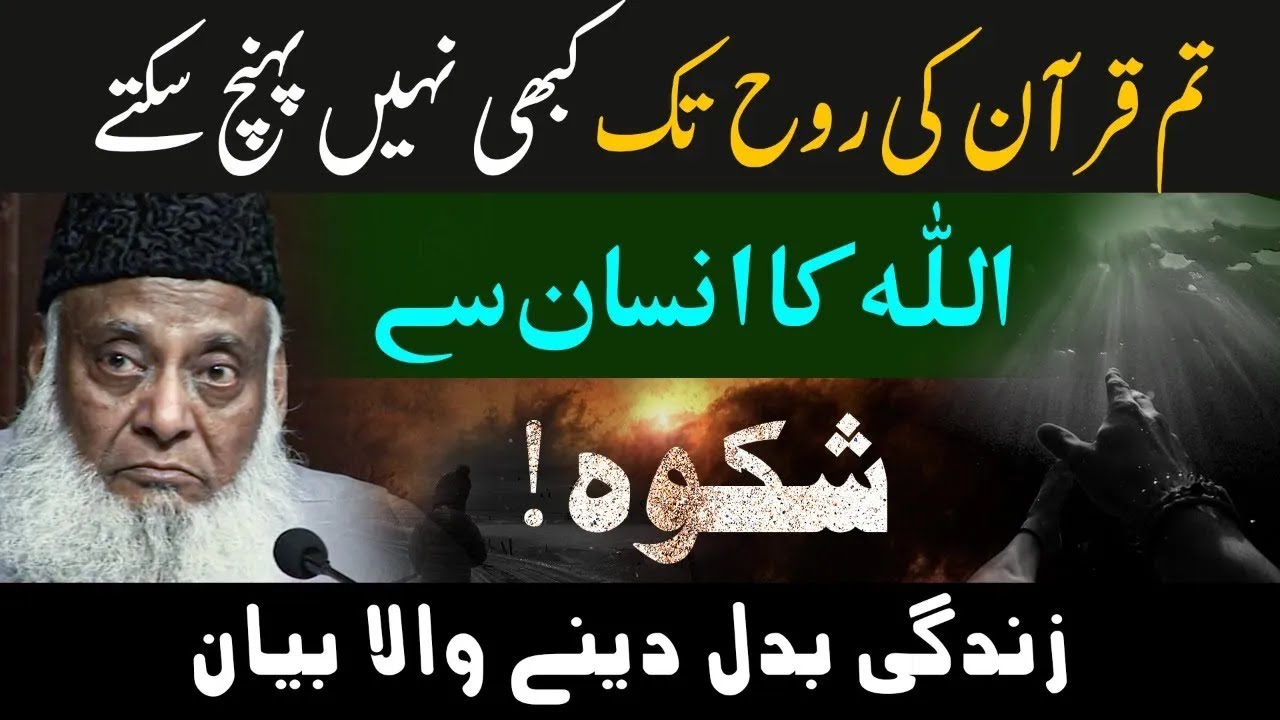 Quran se BeRukhi — Belief Without Action Is Betrayal