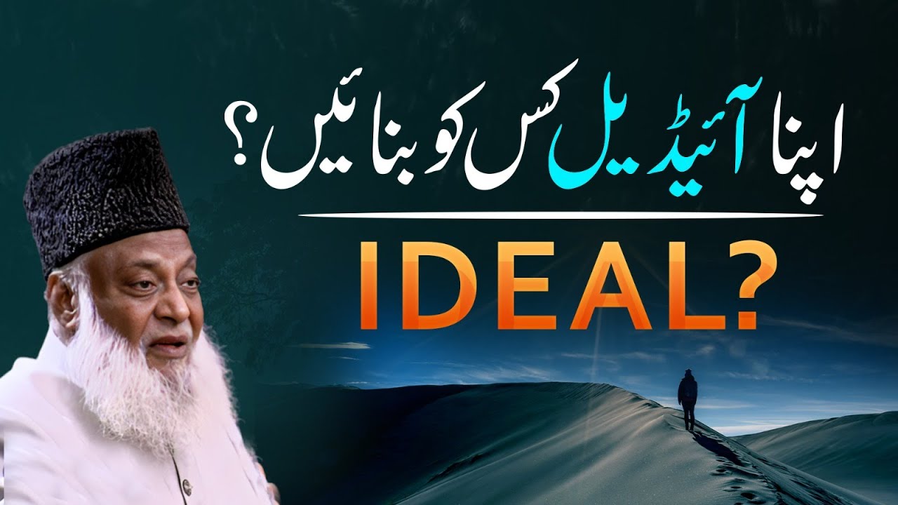 You Must Know! ｜ What Is Your Ideal？ ｜ Dr. Israr Ahmed Life Changing Bayan
