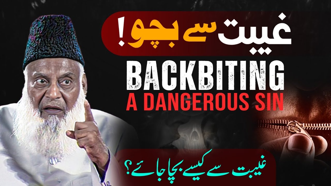 BACKBITING 🔥 غیبت ｜ Gheebat Karne Walo Ka Anjam ？ ｜ Powerful Reminder By Dr. Israr Ahmed [