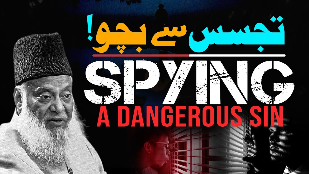 SPYING ： Jasoosi Na Karo! ｜ Dr. Israr Ahmed Life Changing Bayan