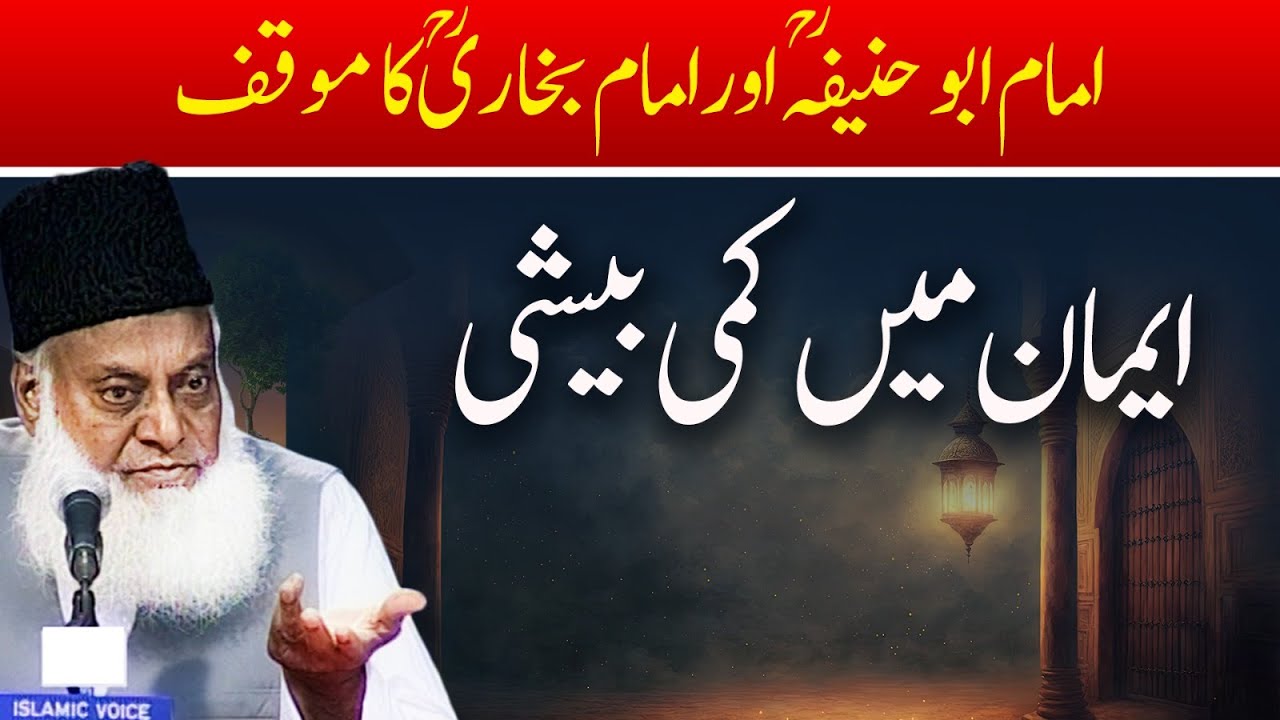 Haqeeqat-e-Iman — Legal Status vs Spiritual Reality