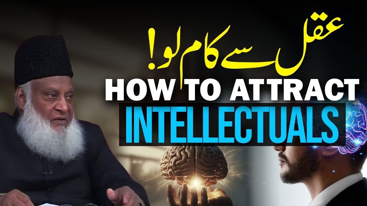 How To Attract Intellectuals？ ｜ Advice for Hyper-Intellectual People ｜ Dr. Israr Ahmed