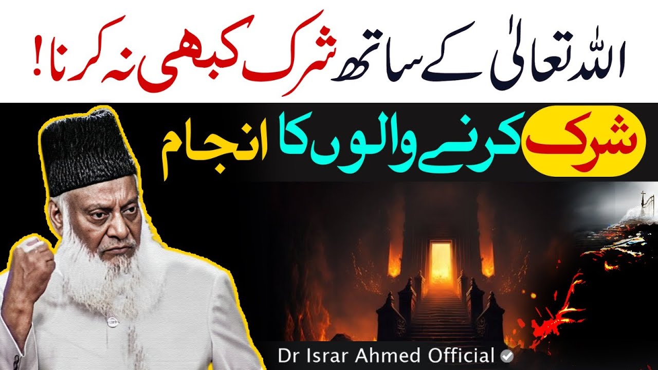 Ghairullah Se Ummeed — Sab Se Bari Gumraahi