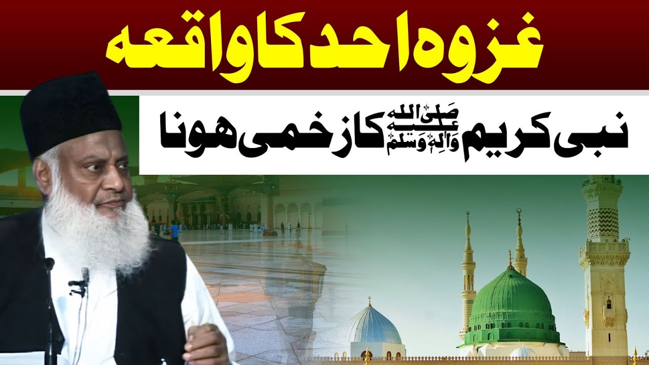 Ghazwa-e-Uhud — Zakhm, Hikmat aur Ilahi Faisla