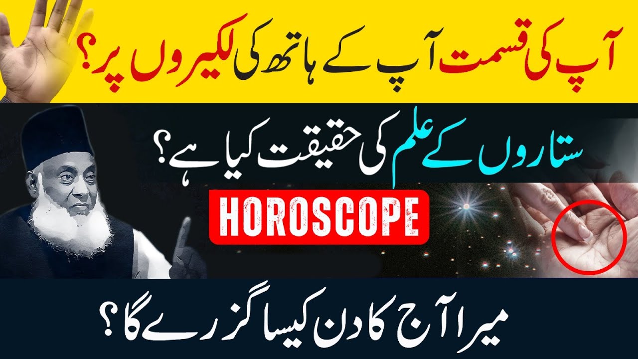 Hathon Ki Lakiron Ki Haqeeqat - Ilm e Najoom in Islam？ ｜ Horoscopy ｜ Dr israr Ahmed Bayan