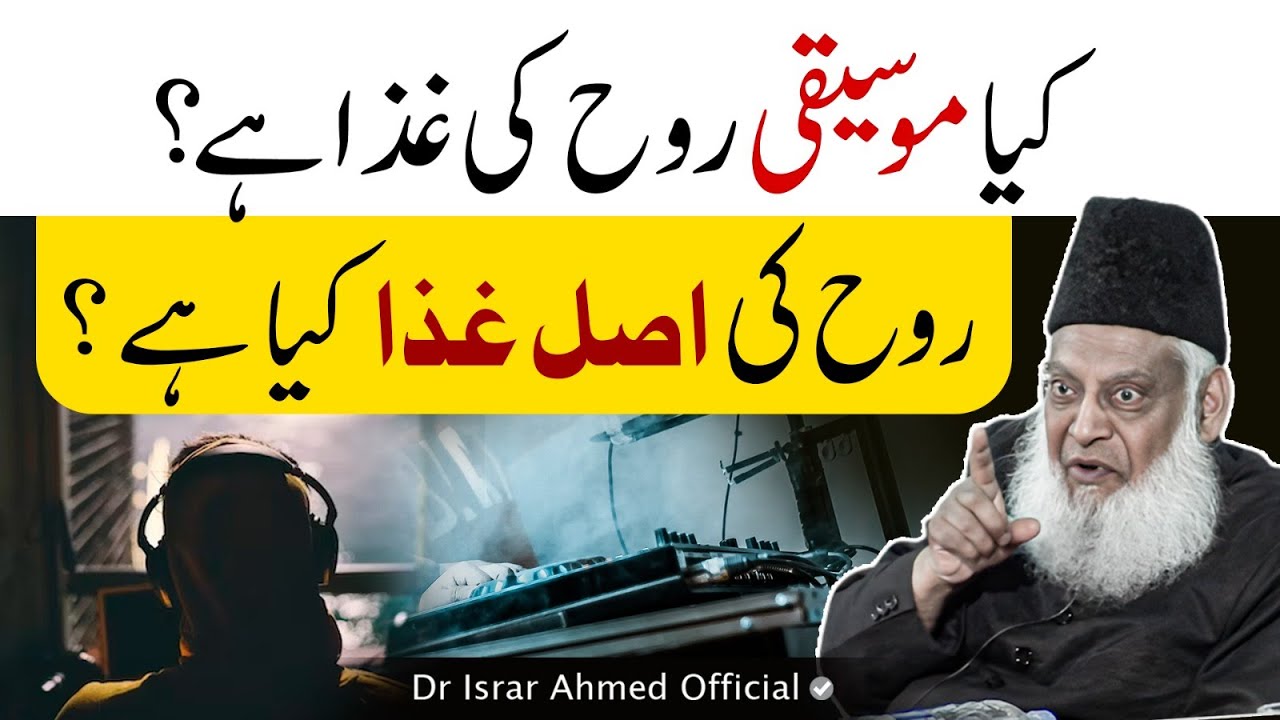 Most Beautiful Music For Your Soul ♫ 🎧 🎶 ｜ Rooh Ki Ghiza Kya Hai？ ｜ Dr Israr Ahmed Powerful Reminder