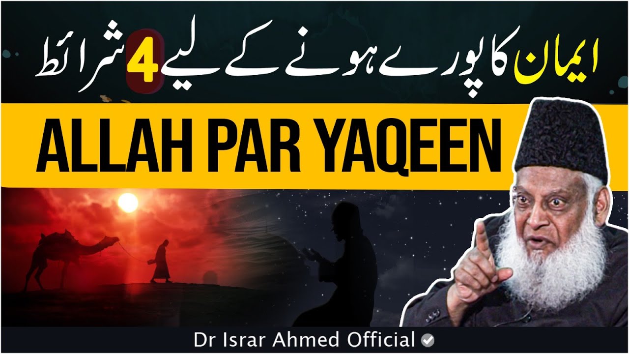 Top 4 Rules For Success 🏆 ｜ How To Succeed In LIFE ｜ Dr Israr Ahmed Life Changing Bayan [