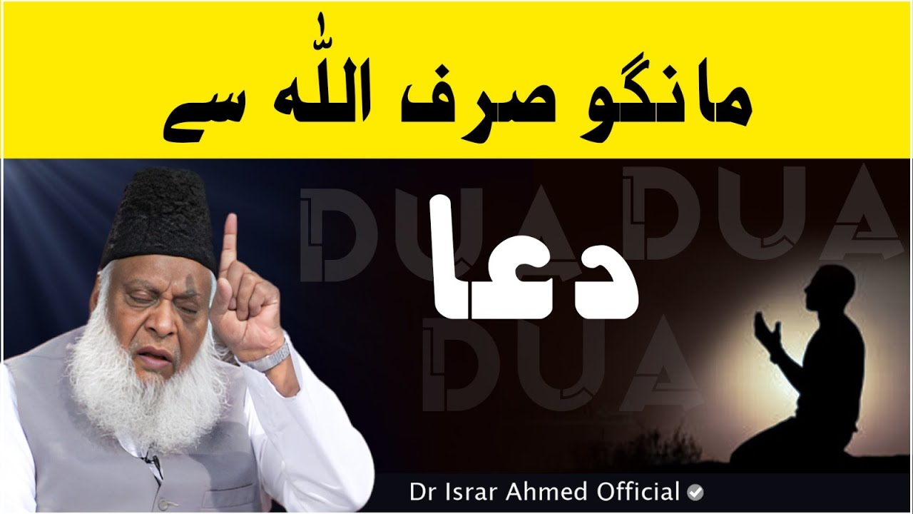 Dua Sirf ALLAH Se Maango 🤲 🕋 🤲 ｜ An Old Man's Advice! ｜ Dr Israr Ahmed Emotional Bayan [sd