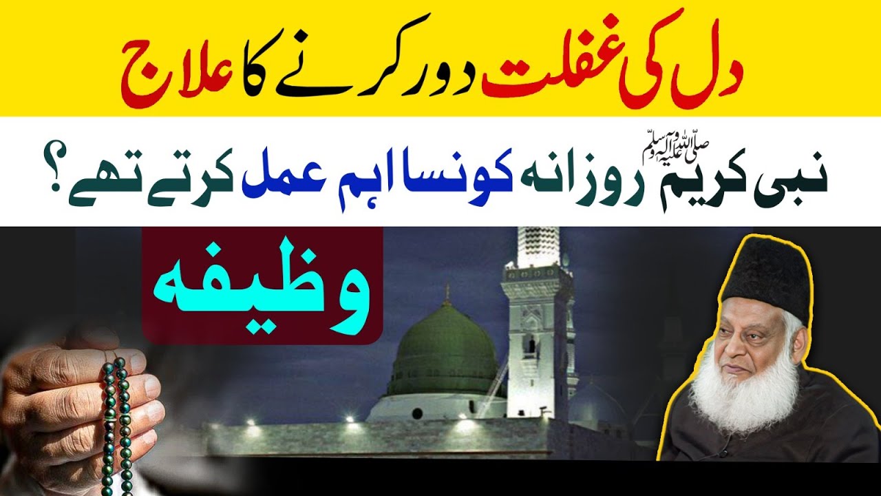 Shaitani Waswason Se Nijat - Dr Israr Ahmad