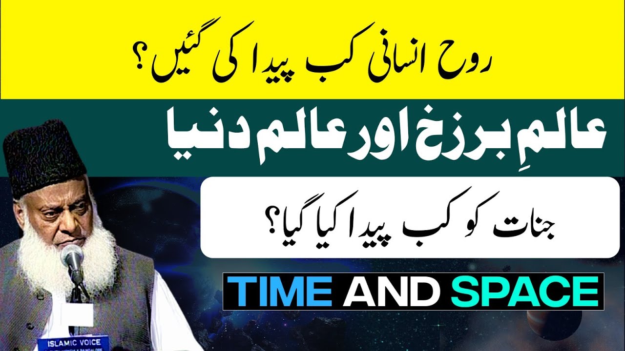 Hazrat Adam A.S Se Pehle Duniya Mein Kya Tha？ ｜ Creation Of Jinnat ｜ Time & Space ｜ Dr Israr Ahmed