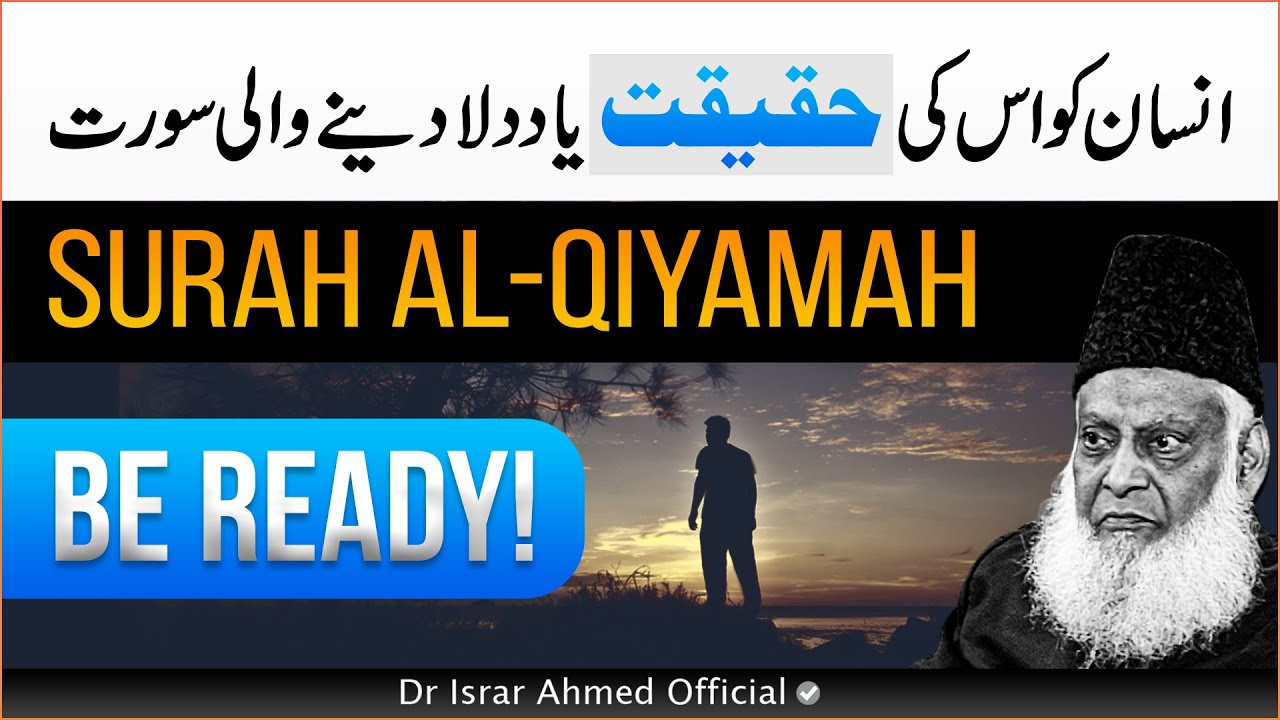 Qayamat ki Haqeeqat - Dr Israr Ahmad