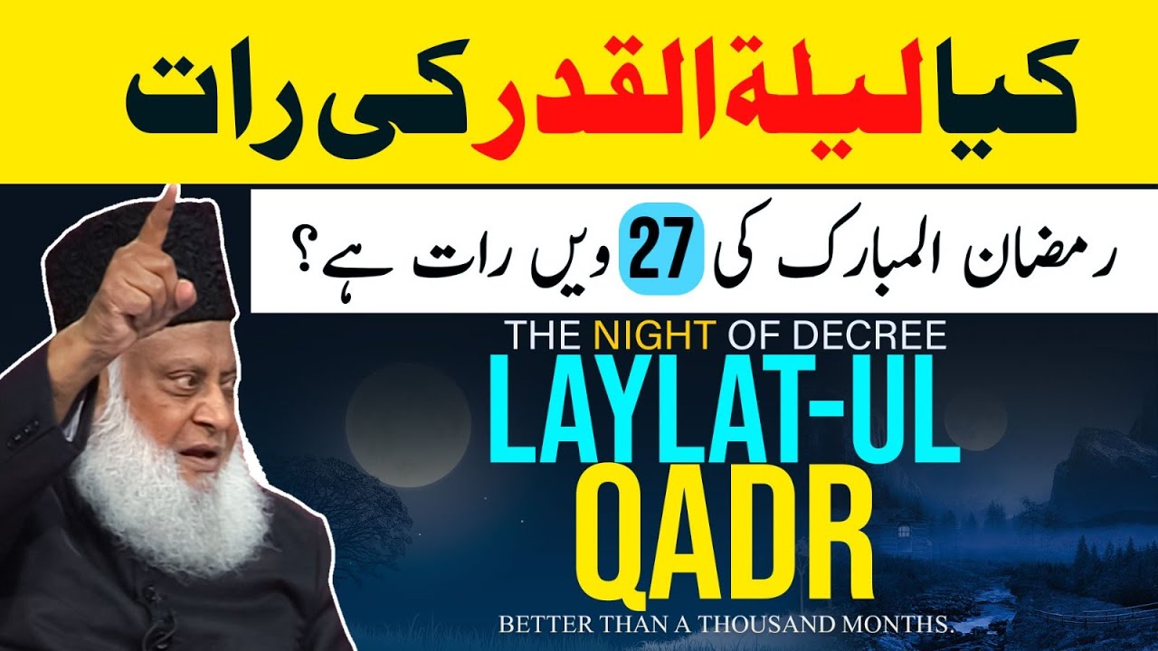 27 Ramadan ｜ Laylatul Qadr Ki Fazilat ｜ Shab e-Qadr ｜ Dr Israr Ahmed Beautiful Bayan