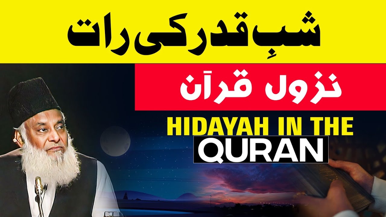 Shab-e-Qadr Ki Raat ｜ Laylatul Qadr Ki Fazilat ｜ Nazool e Quran ｜ Dr Israr Ahmed Beautiful Bayan