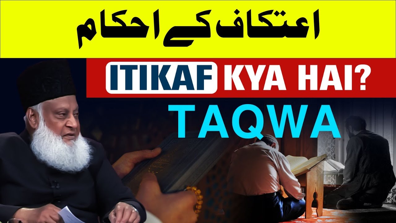 I'tikaf Kay Ahkaam - Rules of I'tikaf - Dr Israr Ahmad