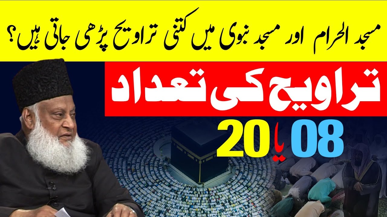 Tarawih: History & Practice - Dr Israr Ahmad