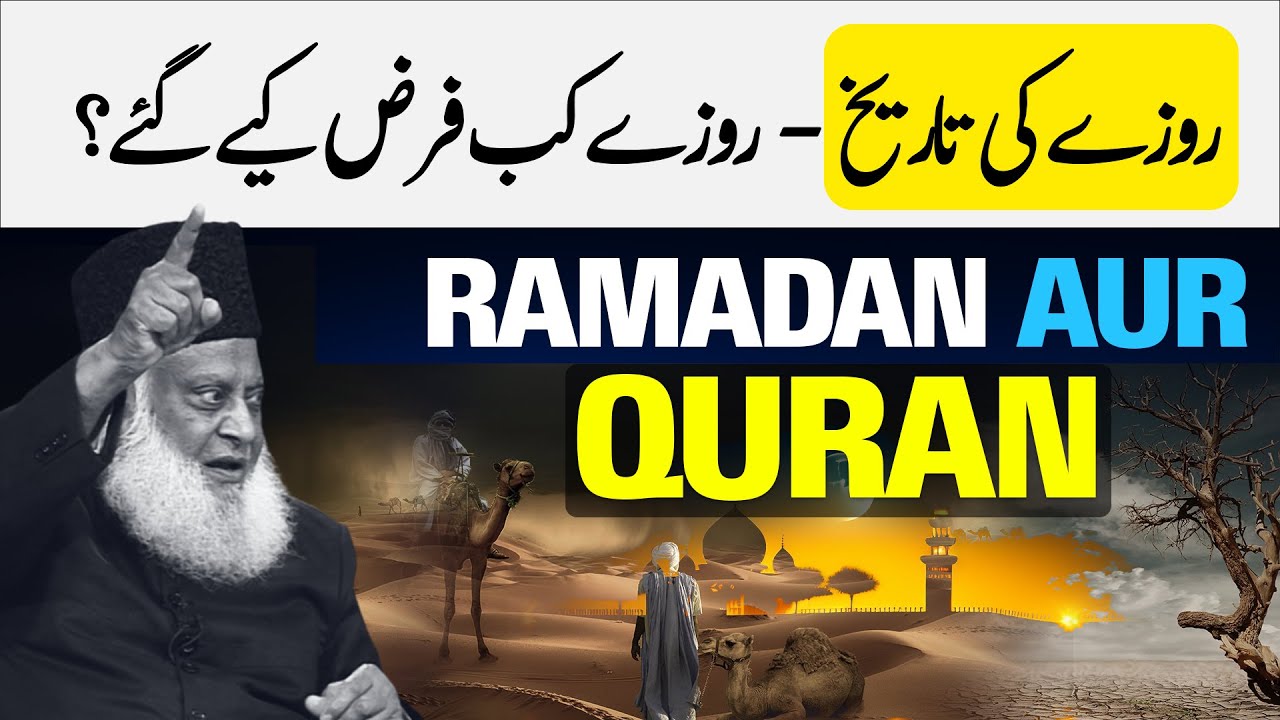 Ramadan Ka Haqeeqi Maqsad - The True Purpose of Ramadan