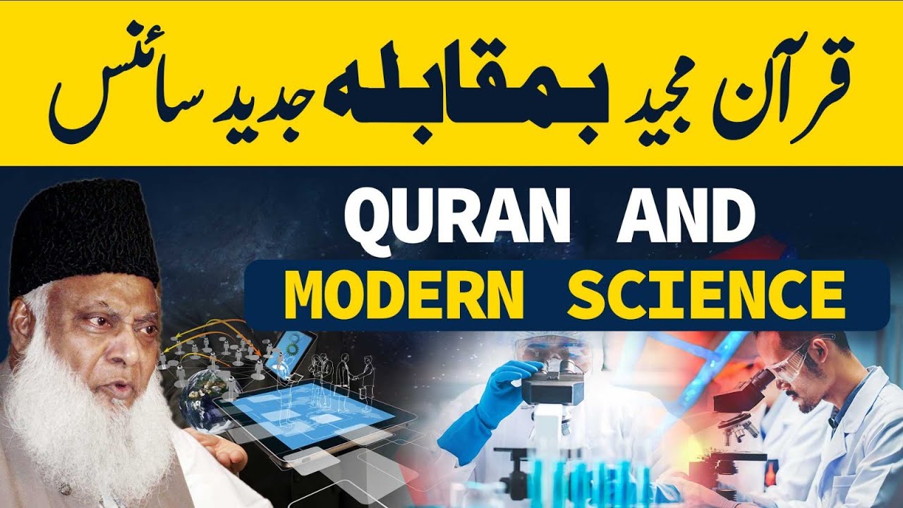 QUR'AN And Modern SCIENCE ｜ Dr Israr Ahmed Bayan About Science & Technology