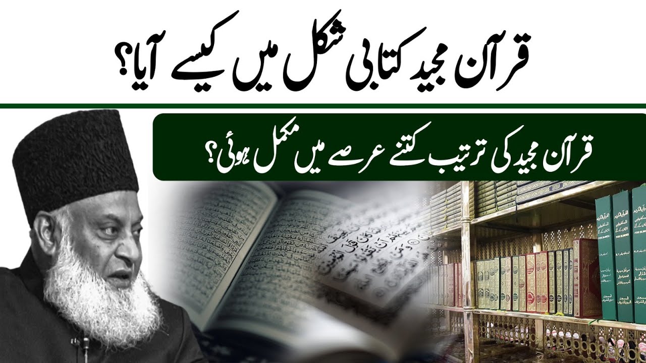 Wahi Se Mushaf Tak — Qur’an Ki Tareekhi Tashkeel