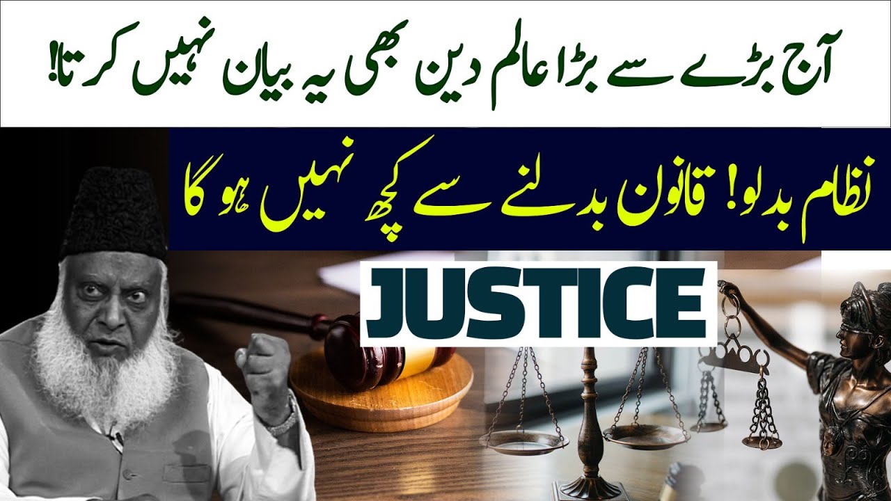 Justice ： Change The Corrupt System ｜ Difference Between Law and System - Dr Israr Ahmed Emotional