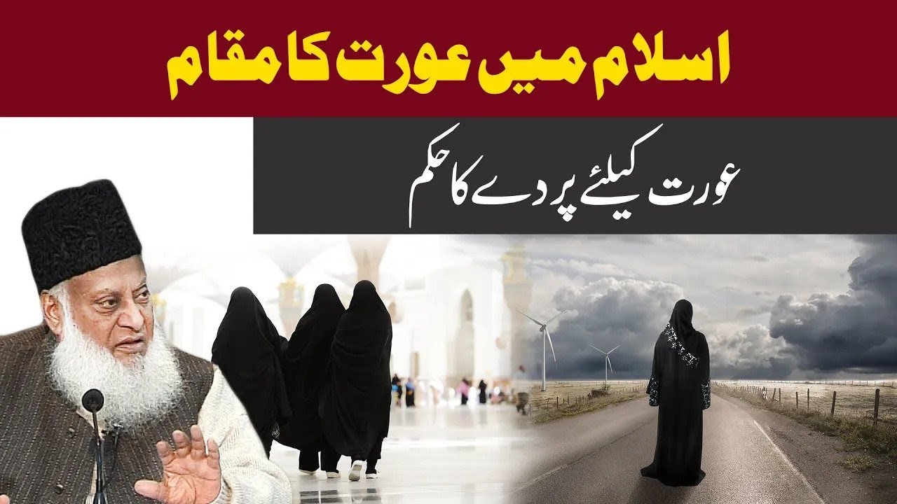 Aurat Aur Pardah — Iman Ki Hifazat