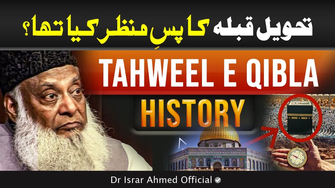 Dr Israr Ahmed Very Informative Clip - History ： Tahweel-e-Qibla Ka Waqia